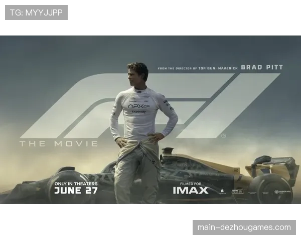 赛车运动影视化进程加速 布拉德皮特F1题材电影票房亮眼 赛车运动影视化进程加速 布拉德皮特F1题材电影票房亮眼